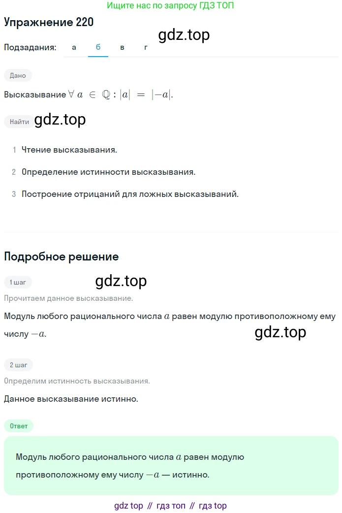 ГДЗ Математика, 6 класс Учебник, авторы: Дорофеев Георгий Владимирович, Петерсон Людмила Георгиевна, издательство Просвещение, Москва, 2023, голубого цвета, Часть 3, страница 48, номер 220, Решение 1 (2010-2022) (продолжение 3)