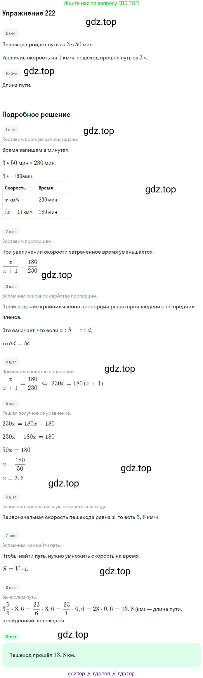 ГДЗ Математика, 6 класс Учебник, авторы: Дорофеев Георгий Владимирович, Петерсон Людмила Георгиевна, издательство Просвещение, Москва, 2023, голубого цвета, Часть 3, страница 48, номер 222, Решение 1 (2010-2022)