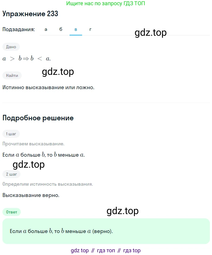 ГДЗ Математика, 6 класс Учебник, авторы: Дорофеев Георгий Владимирович, Петерсон Людмила Георгиевна, издательство Просвещение, Москва, 2023, голубого цвета, Часть 3, страница 51, номер 233, Решение 1 (2010-2022) (продолжение 3)