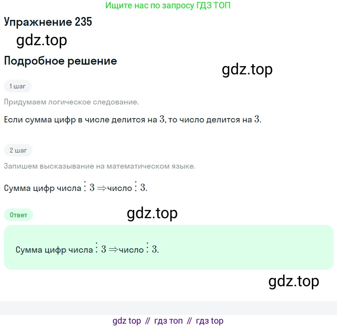 ГДЗ Математика, 6 класс Учебник, авторы: Дорофеев Георгий Владимирович, Петерсон Людмила Георгиевна, издательство Просвещение, Москва, 2023, голубого цвета, Часть 3, страница 52, номер 235, Решение 1 (2010-2022)