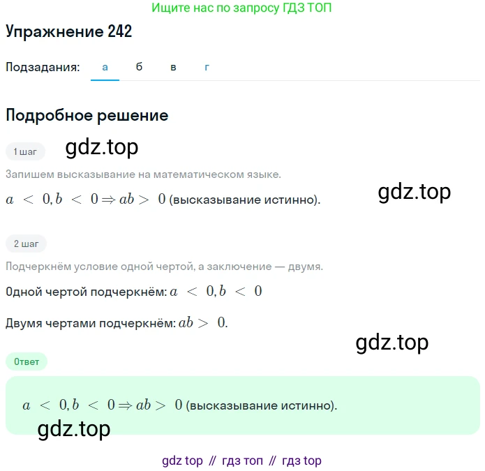 ГДЗ Математика, 6 класс Учебник, авторы: Дорофеев Георгий Владимирович, Петерсон Людмила Георгиевна, издательство Просвещение, Москва, 2023, голубого цвета, Часть 3, страница 53, номер 242, Решение 1 (2010-2022)