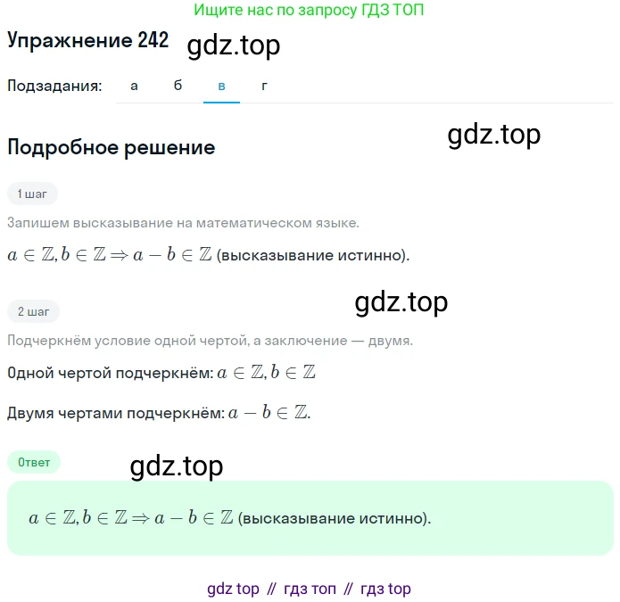 ГДЗ Математика, 6 класс Учебник, авторы: Дорофеев Георгий Владимирович, Петерсон Людмила Георгиевна, издательство Просвещение, Москва, 2023, голубого цвета, Часть 3, страница 53, номер 242, Решение 1 (2010-2022) (продолжение 3)