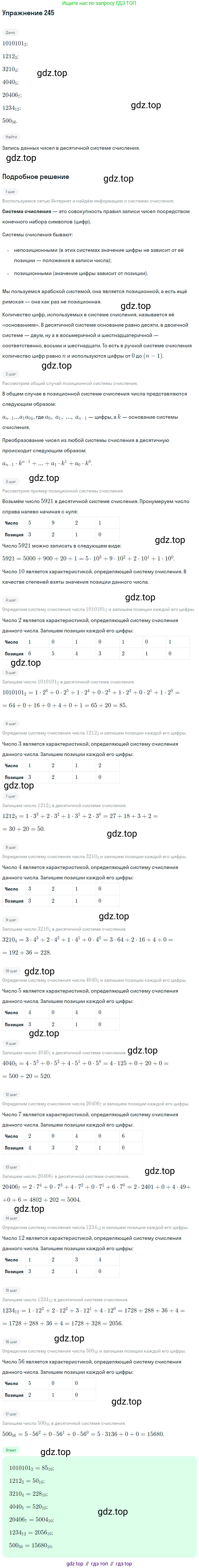 ГДЗ Математика, 6 класс Учебник, авторы: Дорофеев Георгий Владимирович, Петерсон Людмила Георгиевна, издательство Просвещение, Москва, 2023, голубого цвета, Часть 3, страница 53, номер 245, Решение 1 (2010-2022)