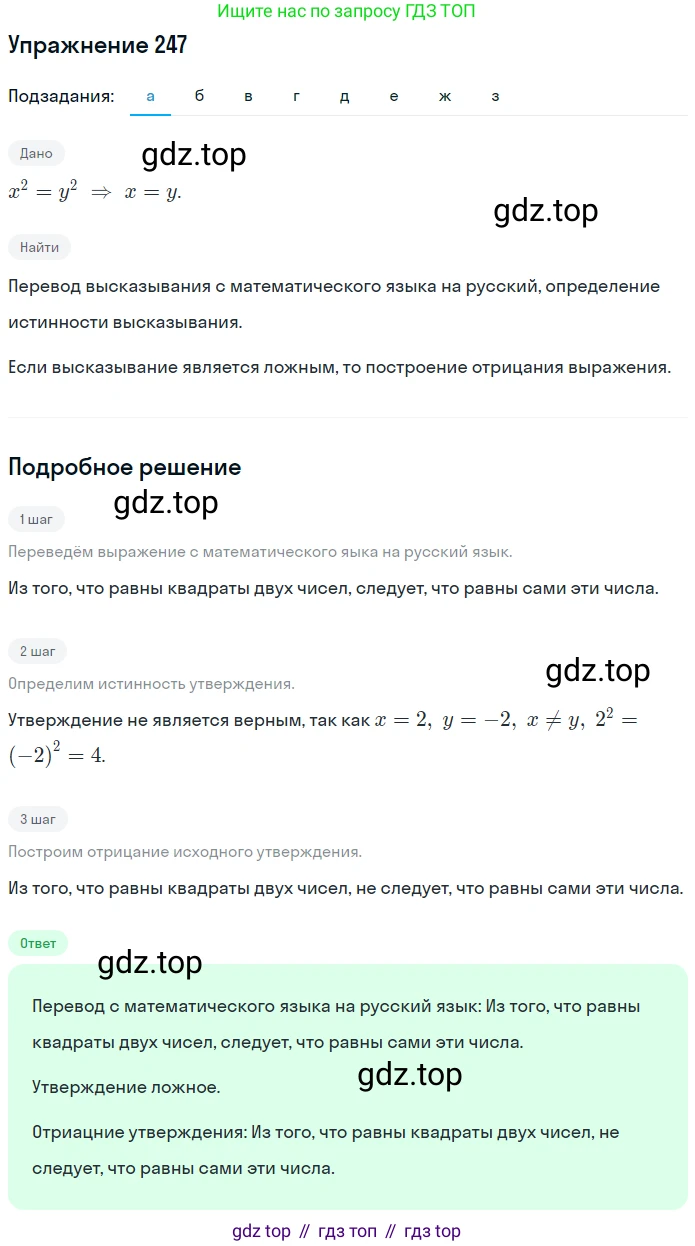 ГДЗ Математика, 6 класс Учебник, авторы: Дорофеев Георгий Владимирович, Петерсон Людмила Георгиевна, издательство Просвещение, Москва, 2023, голубого цвета, Часть 3, страница 55, номер 247, Решение 1 (2010-2022)