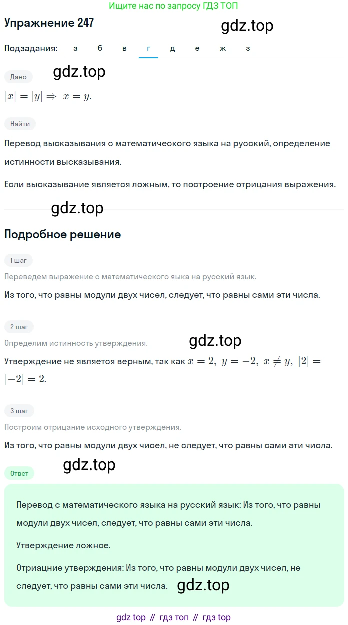 ГДЗ Математика, 6 класс Учебник, авторы: Дорофеев Георгий Владимирович, Петерсон Людмила Георгиевна, издательство Просвещение, Москва, 2023, голубого цвета, Часть 3, страница 55, номер 247, Решение 1 (2010-2022) (продолжение 4)