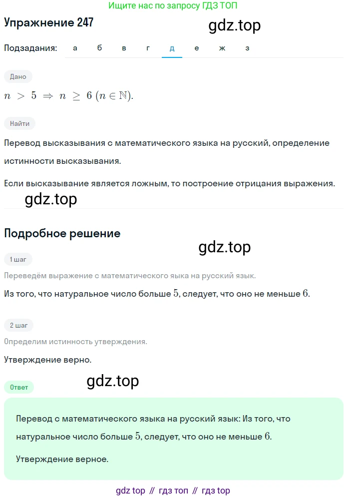 ГДЗ Математика, 6 класс Учебник, авторы: Дорофеев Георгий Владимирович, Петерсон Людмила Георгиевна, издательство Просвещение, Москва, 2023, голубого цвета, Часть 3, страница 55, номер 247, Решение 1 (2010-2022) (продолжение 5)