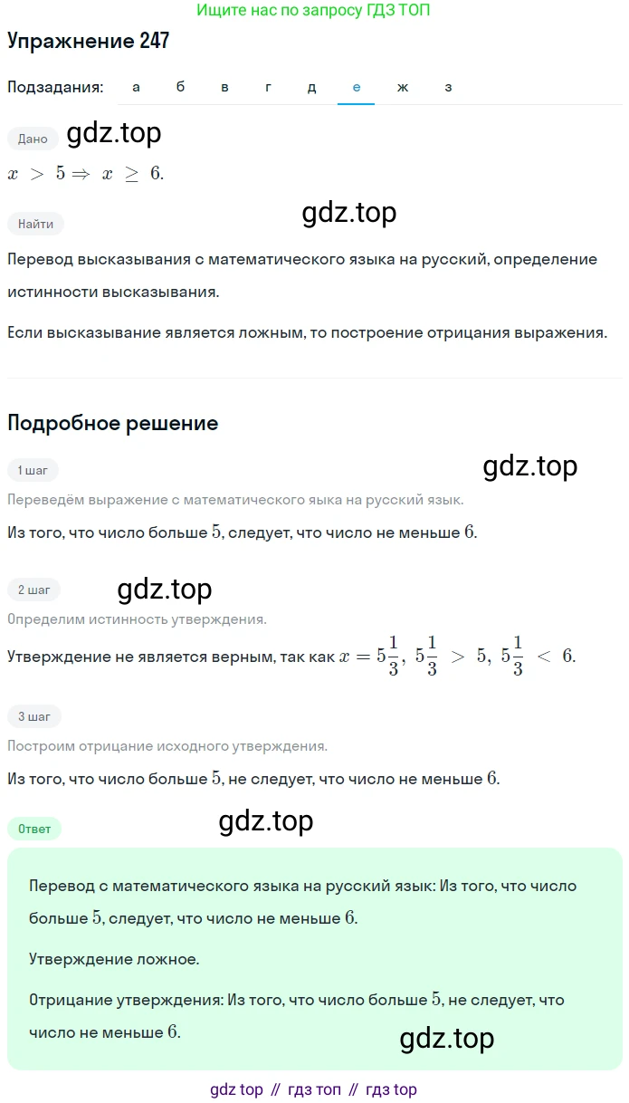 ГДЗ Математика, 6 класс Учебник, авторы: Дорофеев Георгий Владимирович, Петерсон Людмила Георгиевна, издательство Просвещение, Москва, 2023, голубого цвета, Часть 3, страница 55, номер 247, Решение 1 (2010-2022) (продолжение 6)