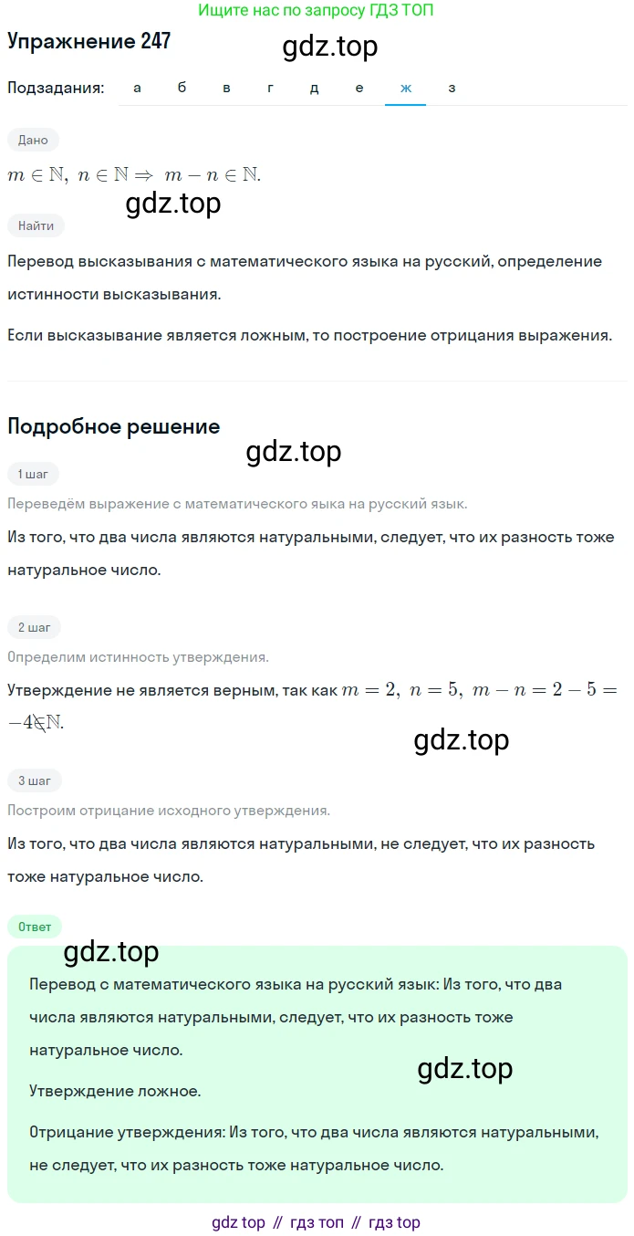 ГДЗ Математика, 6 класс Учебник, авторы: Дорофеев Георгий Владимирович, Петерсон Людмила Георгиевна, издательство Просвещение, Москва, 2023, голубого цвета, Часть 3, страница 55, номер 247, Решение 1 (2010-2022) (продолжение 7)