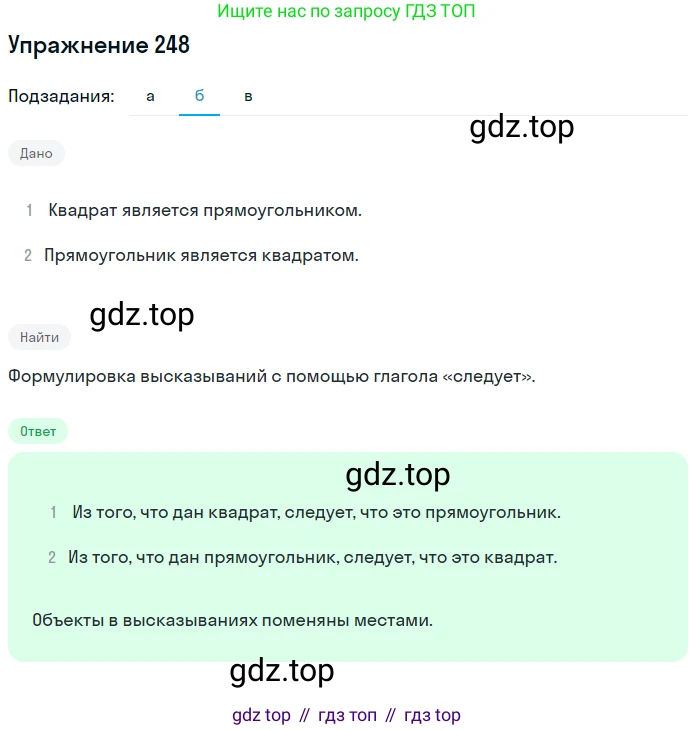 ГДЗ Математика, 6 класс Учебник, авторы: Дорофеев Георгий Владимирович, Петерсон Людмила Георгиевна, издательство Просвещение, Москва, 2023, голубого цвета, Часть 3, страница 55, номер 248, Решение 1 (2010-2022) (продолжение 2)