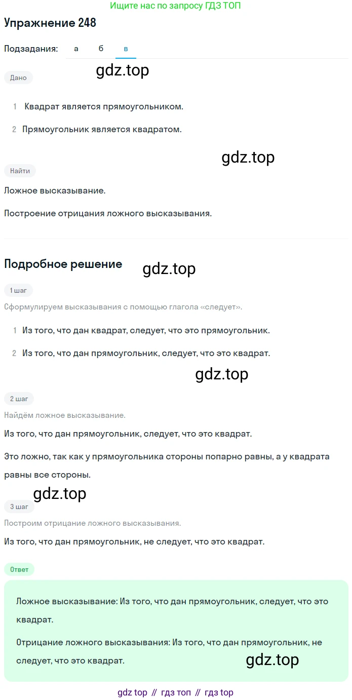 ГДЗ Математика, 6 класс Учебник, авторы: Дорофеев Георгий Владимирович, Петерсон Людмила Георгиевна, издательство Просвещение, Москва, 2023, голубого цвета, Часть 3, страница 55, номер 248, Решение 1 (2010-2022) (продолжение 3)