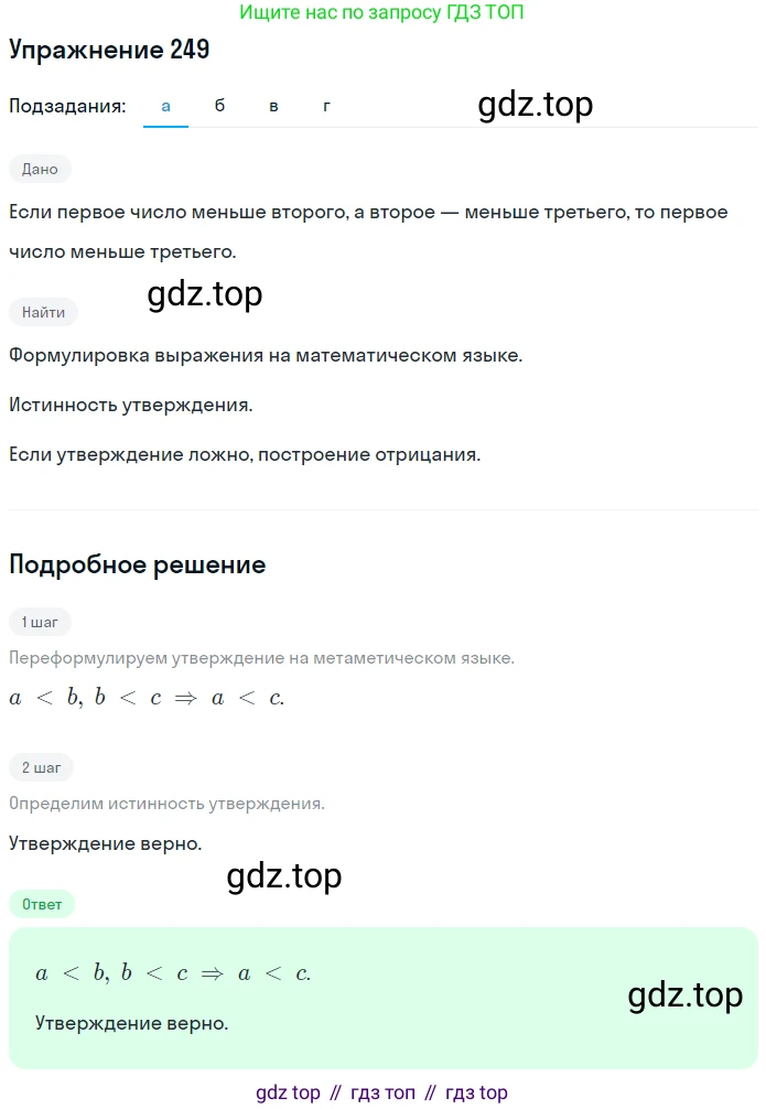 ГДЗ Математика, 6 класс Учебник, авторы: Дорофеев Георгий Владимирович, Петерсон Людмила Георгиевна, издательство Просвещение, Москва, 2023, голубого цвета, Часть 3, страница 55, номер 249, Решение 1 (2010-2022)