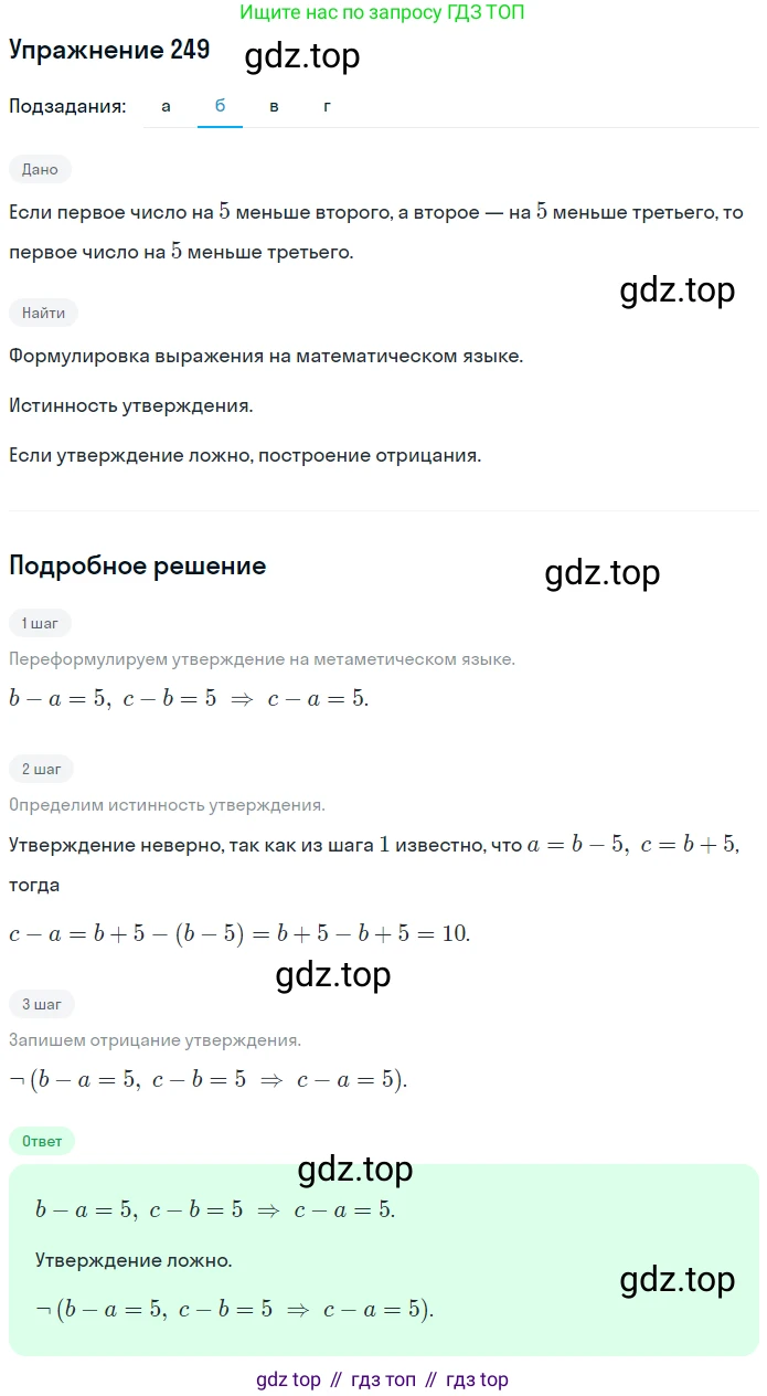 ГДЗ Математика, 6 класс Учебник, авторы: Дорофеев Георгий Владимирович, Петерсон Людмила Георгиевна, издательство Просвещение, Москва, 2023, голубого цвета, Часть 3, страница 55, номер 249, Решение 1 (2010-2022) (продолжение 2)