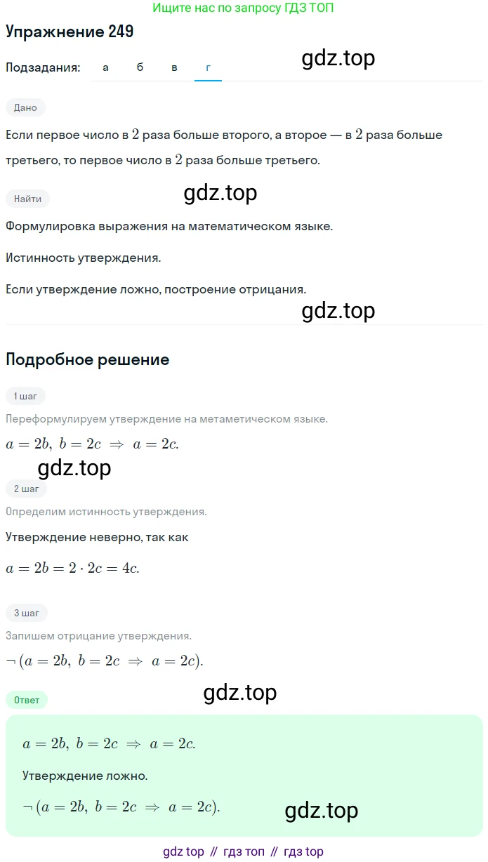 ГДЗ Математика, 6 класс Учебник, авторы: Дорофеев Георгий Владимирович, Петерсон Людмила Георгиевна, издательство Просвещение, Москва, 2023, голубого цвета, Часть 3, страница 55, номер 249, Решение 1 (2010-2022) (продолжение 4)