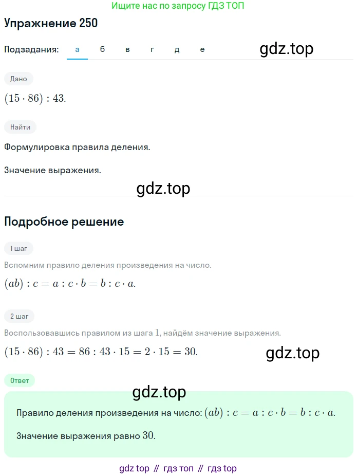ГДЗ Математика, 6 класс Учебник, авторы: Дорофеев Георгий Владимирович, Петерсон Людмила Георгиевна, издательство Просвещение, Москва, 2023, голубого цвета, Часть 3, страница 55, номер 250, Решение 1 (2010-2022)