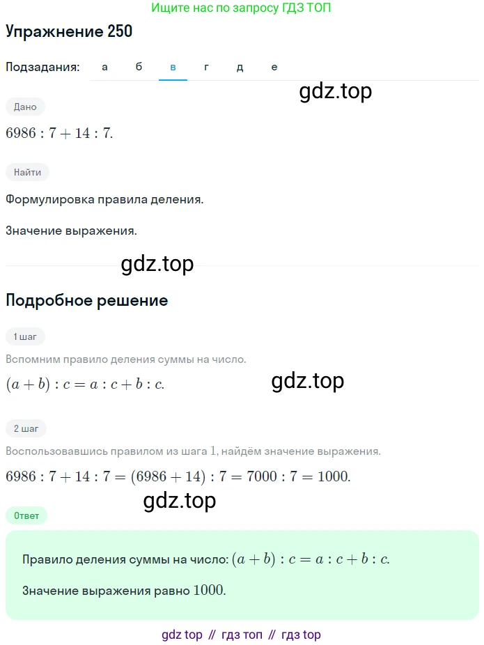 ГДЗ Математика, 6 класс Учебник, авторы: Дорофеев Георгий Владимирович, Петерсон Людмила Георгиевна, издательство Просвещение, Москва, 2023, голубого цвета, Часть 3, страница 55, номер 250, Решение 1 (2010-2022) (продолжение 3)