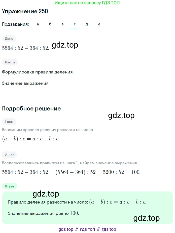 ГДЗ Математика, 6 класс Учебник, авторы: Дорофеев Георгий Владимирович, Петерсон Людмила Георгиевна, издательство Просвещение, Москва, 2023, голубого цвета, Часть 3, страница 55, номер 250, Решение 1 (2010-2022) (продолжение 4)