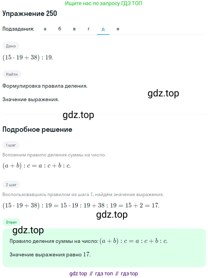 ГДЗ Математика, 6 класс Учебник, авторы: Дорофеев Георгий Владимирович, Петерсон Людмила Георгиевна, издательство Просвещение, Москва, 2023, голубого цвета, Часть 3, страница 55, номер 250, Решение 1 (2010-2022) (продолжение 5)