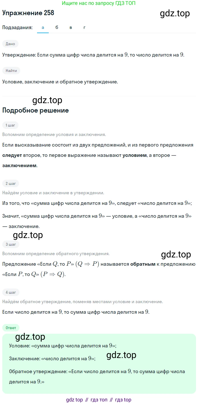 ГДЗ Математика, 6 класс Учебник, авторы: Дорофеев Георгий Владимирович, Петерсон Людмила Георгиевна, издательство Просвещение, Москва, 2023, голубого цвета, Часть 3, страница 59, номер 258, Решение 1 (2010-2022)