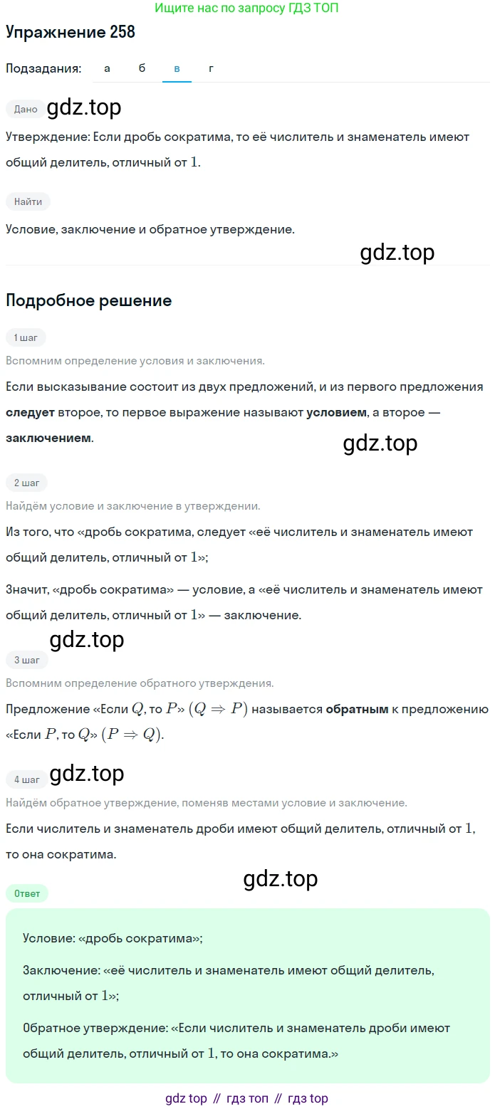 ГДЗ Математика, 6 класс Учебник, авторы: Дорофеев Георгий Владимирович, Петерсон Людмила Георгиевна, издательство Просвещение, Москва, 2023, голубого цвета, Часть 3, страница 59, номер 258, Решение 1 (2010-2022) (продолжение 3)