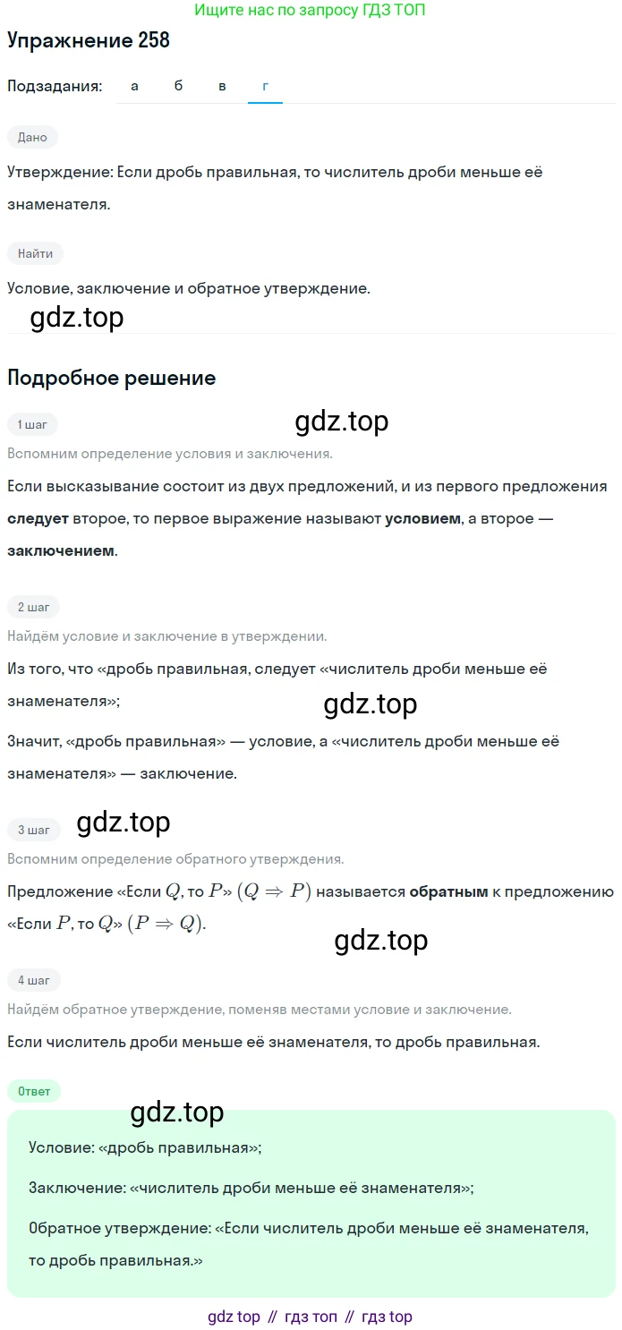 ГДЗ Математика, 6 класс Учебник, авторы: Дорофеев Георгий Владимирович, Петерсон Людмила Георгиевна, издательство Просвещение, Москва, 2023, голубого цвета, Часть 3, страница 59, номер 258, Решение 1 (2010-2022) (продолжение 4)