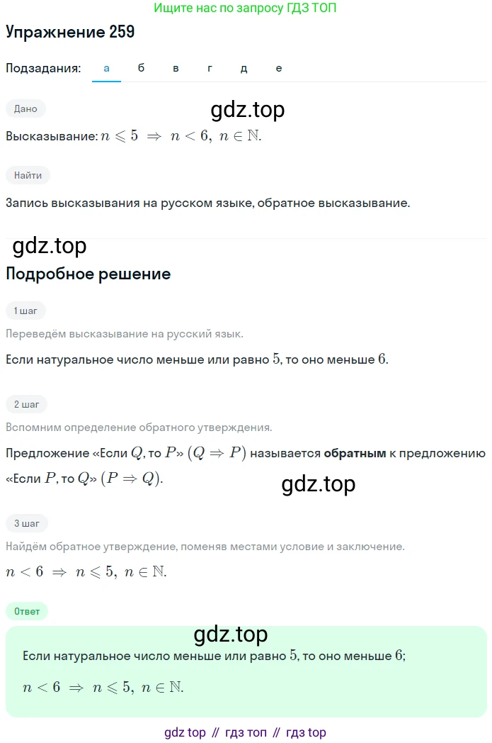 ГДЗ Математика, 6 класс Учебник, авторы: Дорофеев Георгий Владимирович, Петерсон Людмила Георгиевна, издательство Просвещение, Москва, 2023, голубого цвета, Часть 3, страница 59, номер 259, Решение 1 (2010-2022)