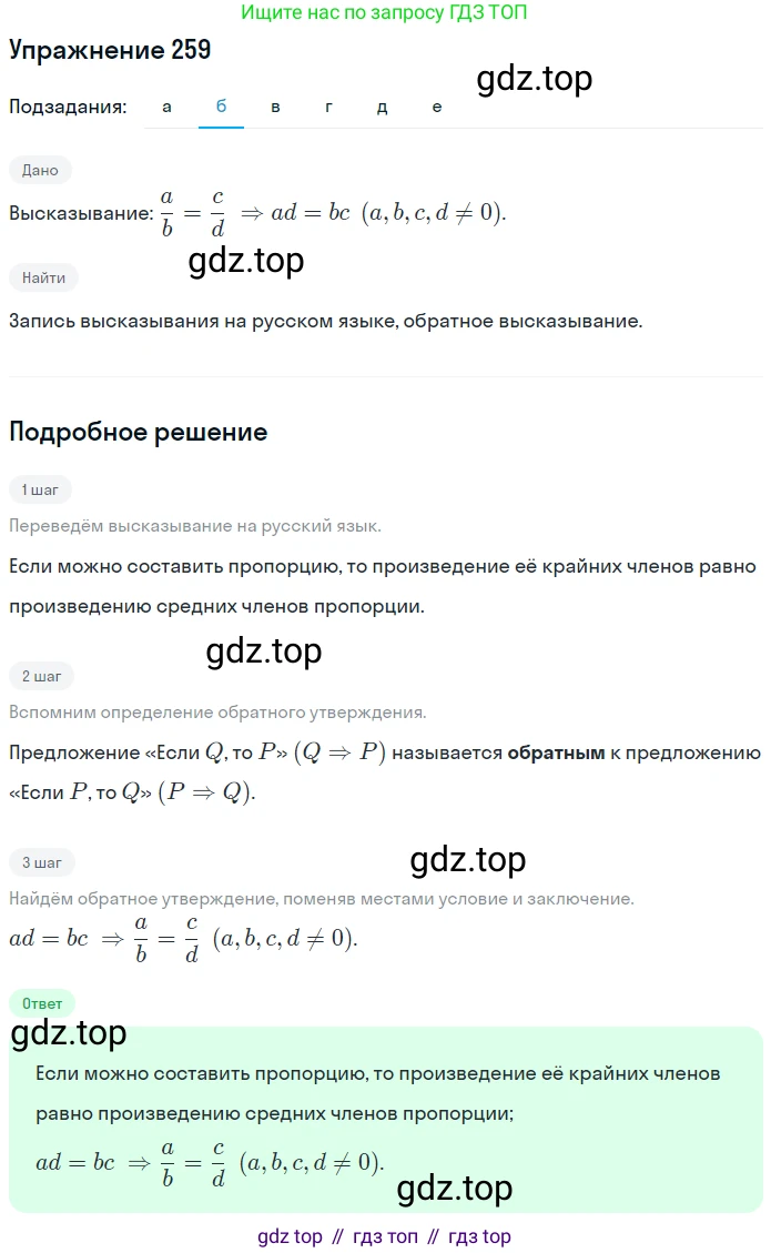 ГДЗ Математика, 6 класс Учебник, авторы: Дорофеев Георгий Владимирович, Петерсон Людмила Георгиевна, издательство Просвещение, Москва, 2023, голубого цвета, Часть 3, страница 59, номер 259, Решение 1 (2010-2022) (продолжение 2)
