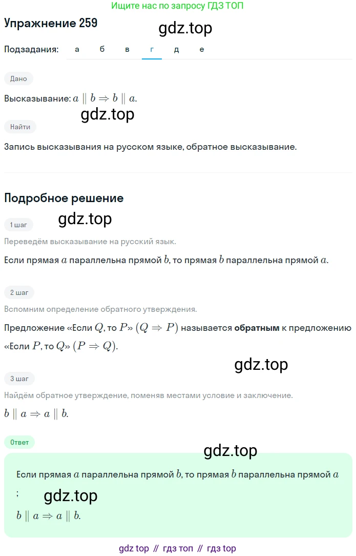 ГДЗ Математика, 6 класс Учебник, авторы: Дорофеев Георгий Владимирович, Петерсон Людмила Георгиевна, издательство Просвещение, Москва, 2023, голубого цвета, Часть 3, страница 59, номер 259, Решение 1 (2010-2022) (продолжение 4)