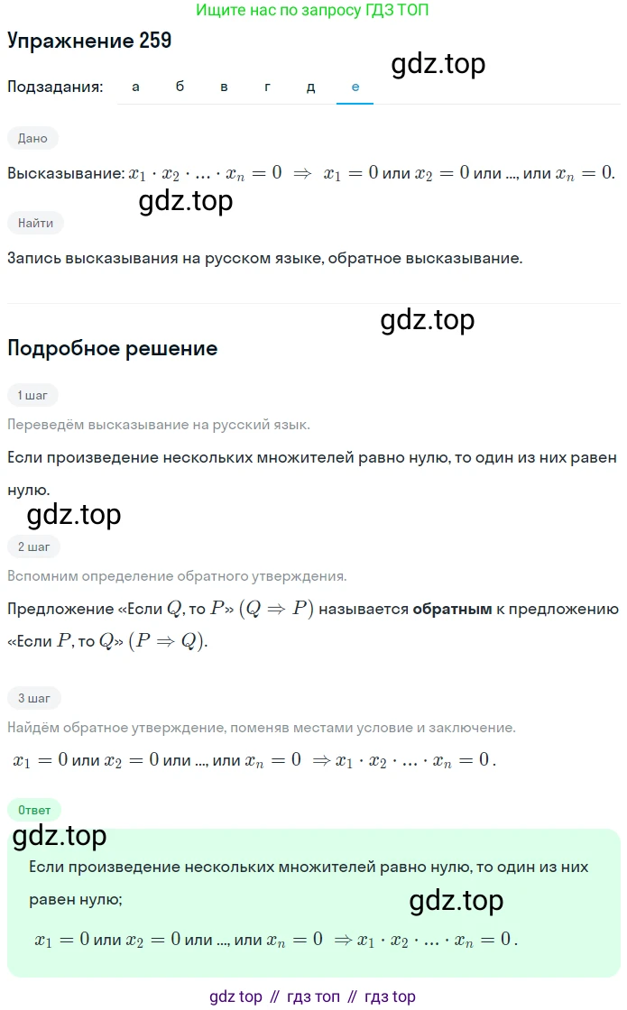 ГДЗ Математика, 6 класс Учебник, авторы: Дорофеев Георгий Владимирович, Петерсон Людмила Георгиевна, издательство Просвещение, Москва, 2023, голубого цвета, Часть 3, страница 59, номер 259, Решение 1 (2010-2022) (продолжение 6)