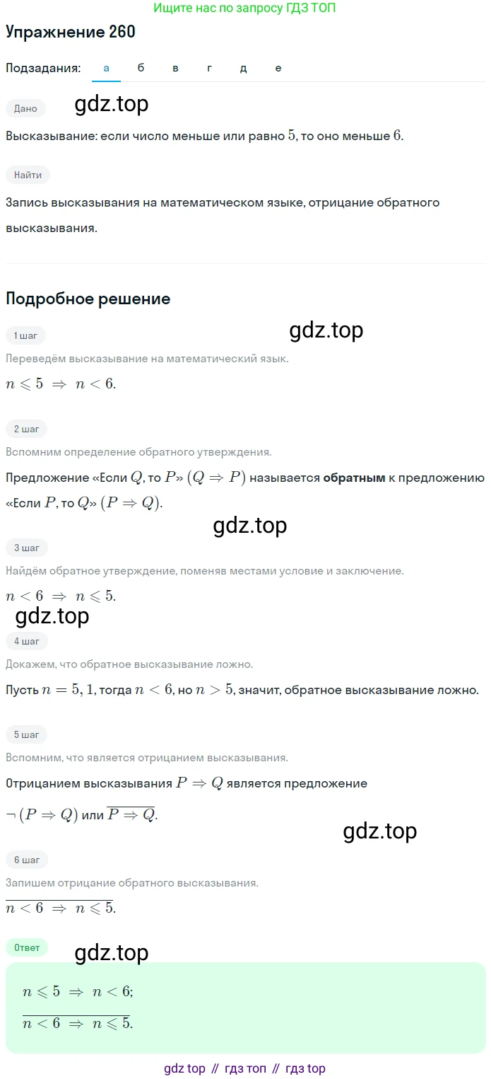 ГДЗ Математика, 6 класс Учебник, авторы: Дорофеев Георгий Владимирович, Петерсон Людмила Георгиевна, издательство Просвещение, Москва, 2023, голубого цвета, Часть 3, страница 59, номер 260, Решение 1 (2010-2022)