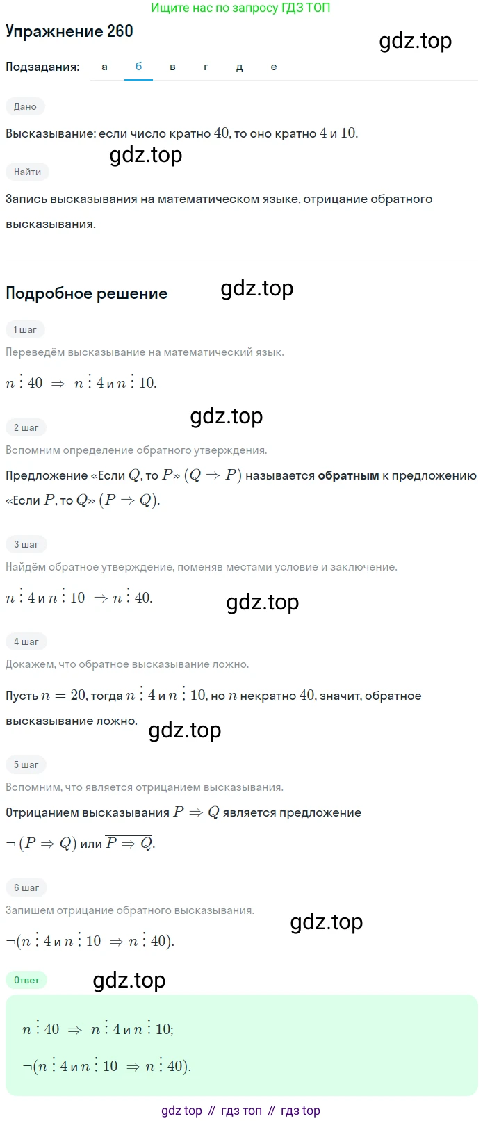 ГДЗ Математика, 6 класс Учебник, авторы: Дорофеев Георгий Владимирович, Петерсон Людмила Георгиевна, издательство Просвещение, Москва, 2023, голубого цвета, Часть 3, страница 59, номер 260, Решение 1 (2010-2022) (продолжение 2)