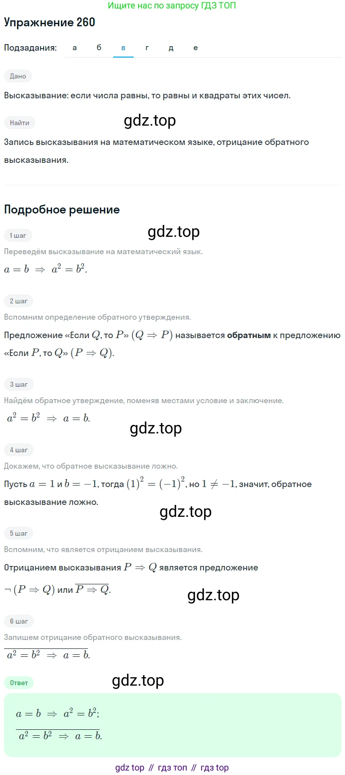 ГДЗ Математика, 6 класс Учебник, авторы: Дорофеев Георгий Владимирович, Петерсон Людмила Георгиевна, издательство Просвещение, Москва, 2023, голубого цвета, Часть 3, страница 59, номер 260, Решение 1 (2010-2022) (продолжение 3)
