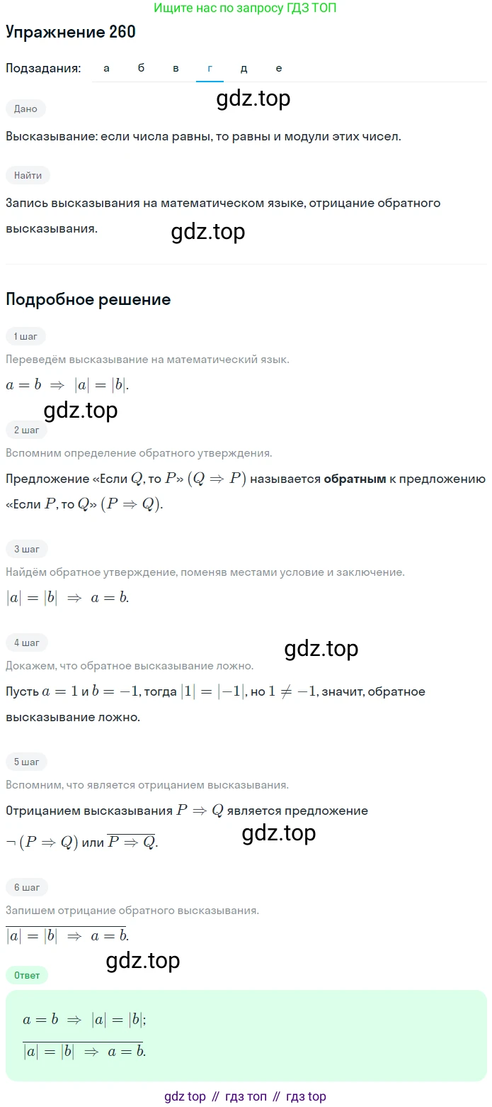 ГДЗ Математика, 6 класс Учебник, авторы: Дорофеев Георгий Владимирович, Петерсон Людмила Георгиевна, издательство Просвещение, Москва, 2023, голубого цвета, Часть 3, страница 59, номер 260, Решение 1 (2010-2022) (продолжение 4)