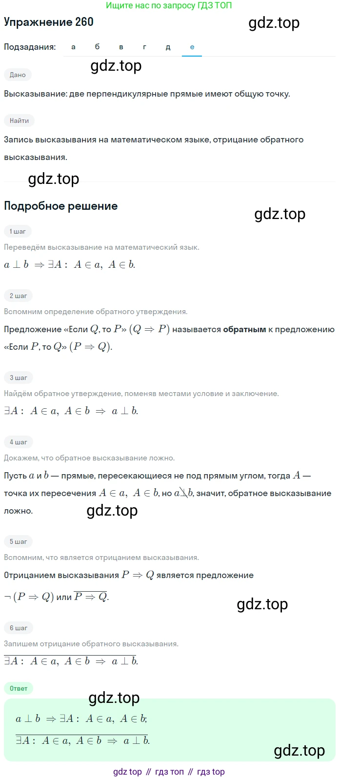 ГДЗ Математика, 6 класс Учебник, авторы: Дорофеев Георгий Владимирович, Петерсон Людмила Георгиевна, издательство Просвещение, Москва, 2023, голубого цвета, Часть 3, страница 59, номер 260, Решение 1 (2010-2022) (продолжение 6)