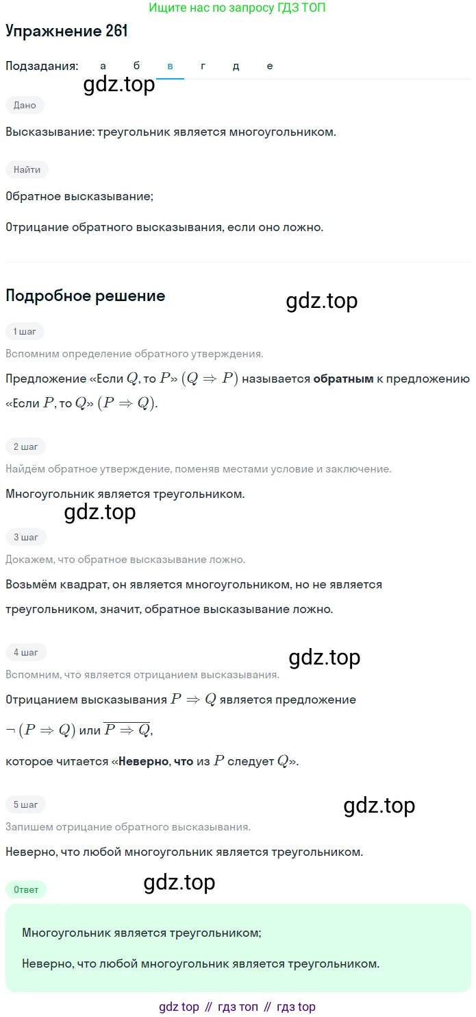 ГДЗ Математика, 6 класс Учебник, авторы: Дорофеев Георгий Владимирович, Петерсон Людмила Георгиевна, издательство Просвещение, Москва, 2023, голубого цвета, Часть 3, страница 59, номер 261, Решение 1 (2010-2022) (продолжение 3)
