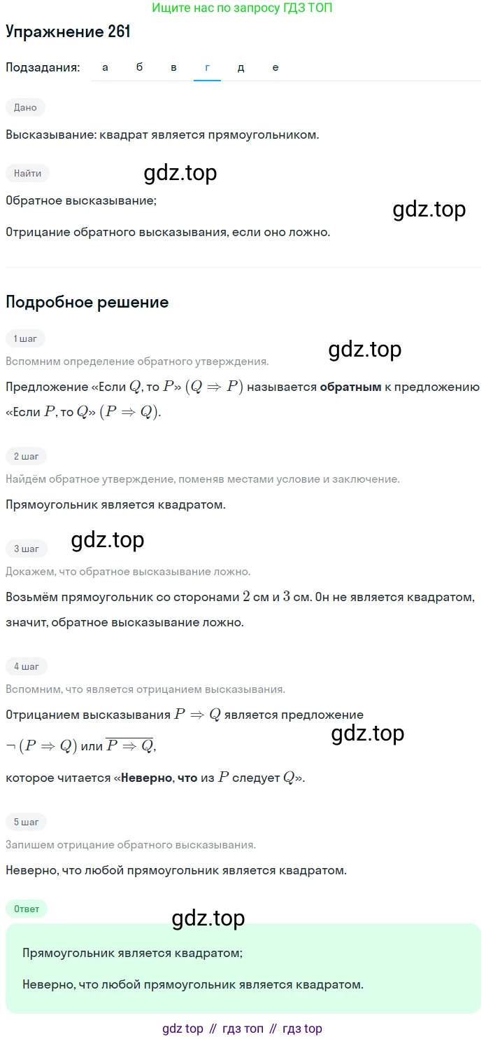ГДЗ Математика, 6 класс Учебник, авторы: Дорофеев Георгий Владимирович, Петерсон Людмила Георгиевна, издательство Просвещение, Москва, 2023, голубого цвета, Часть 3, страница 59, номер 261, Решение 1 (2010-2022) (продолжение 4)