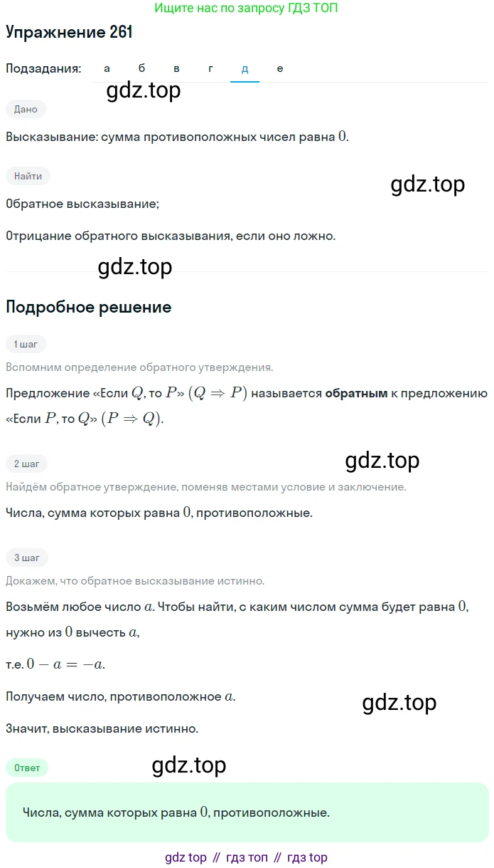 ГДЗ Математика, 6 класс Учебник, авторы: Дорофеев Георгий Владимирович, Петерсон Людмила Георгиевна, издательство Просвещение, Москва, 2023, голубого цвета, Часть 3, страница 59, номер 261, Решение 1 (2010-2022) (продолжение 5)