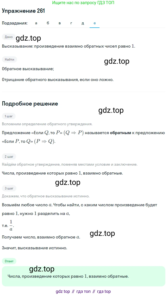 ГДЗ Математика, 6 класс Учебник, авторы: Дорофеев Георгий Владимирович, Петерсон Людмила Георгиевна, издательство Просвещение, Москва, 2023, голубого цвета, Часть 3, страница 59, номер 261, Решение 1 (2010-2022) (продолжение 6)