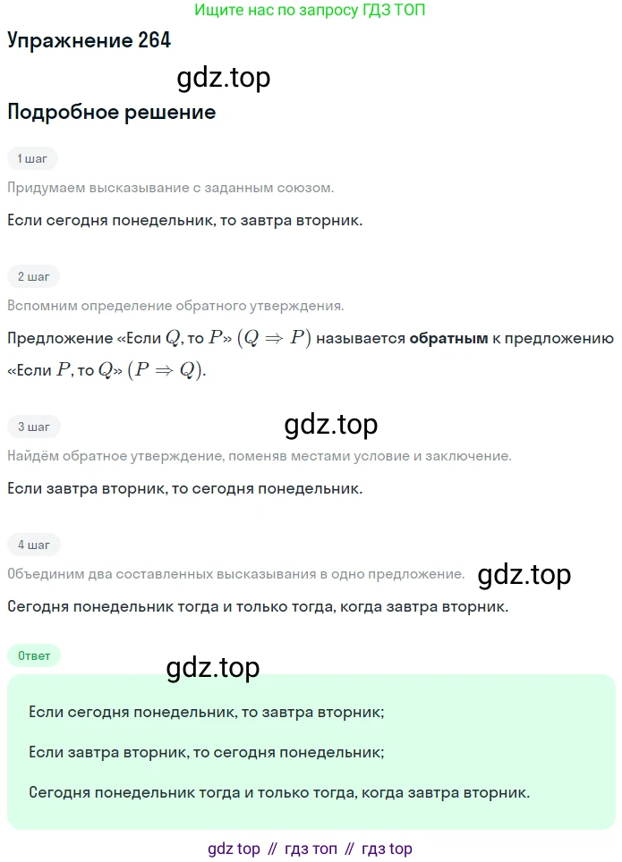 ГДЗ Математика, 6 класс Учебник, авторы: Дорофеев Георгий Владимирович, Петерсон Людмила Георгиевна, издательство Просвещение, Москва, 2023, голубого цвета, Часть 3, страница 60, номер 264, Решение 1 (2010-2022)