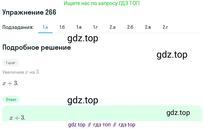 ГДЗ Математика, 6 класс Учебник, авторы: Дорофеев Георгий Владимирович, Петерсон Людмила Георгиевна, издательство Просвещение, Москва, 2023, голубого цвета, Часть 3, страница 60, номер 266, Решение 1 (2010-2022)