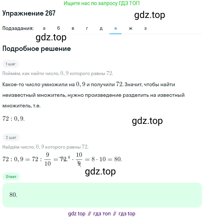 ГДЗ Математика, 6 класс Учебник, авторы: Дорофеев Георгий Владимирович, Петерсон Людмила Георгиевна, издательство Просвещение, Москва, 2023, голубого цвета, Часть 3, страница 60, номер 267, Решение 1 (2010-2022) (продолжение 6)