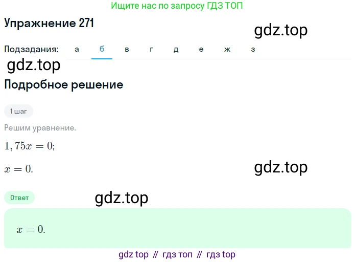 ГДЗ Математика, 6 класс Учебник, авторы: Дорофеев Георгий Владимирович, Петерсон Людмила Георгиевна, издательство Просвещение, Москва, 2023, голубого цвета, Часть 3, страница 61, номер 271, Решение 1 (2010-2022) (продолжение 2)