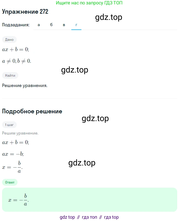 ГДЗ Математика, 6 класс Учебник, авторы: Дорофеев Георгий Владимирович, Петерсон Людмила Георгиевна, издательство Просвещение, Москва, 2023, голубого цвета, Часть 3, страница 61, номер 272, Решение 1 (2010-2022) (продолжение 4)