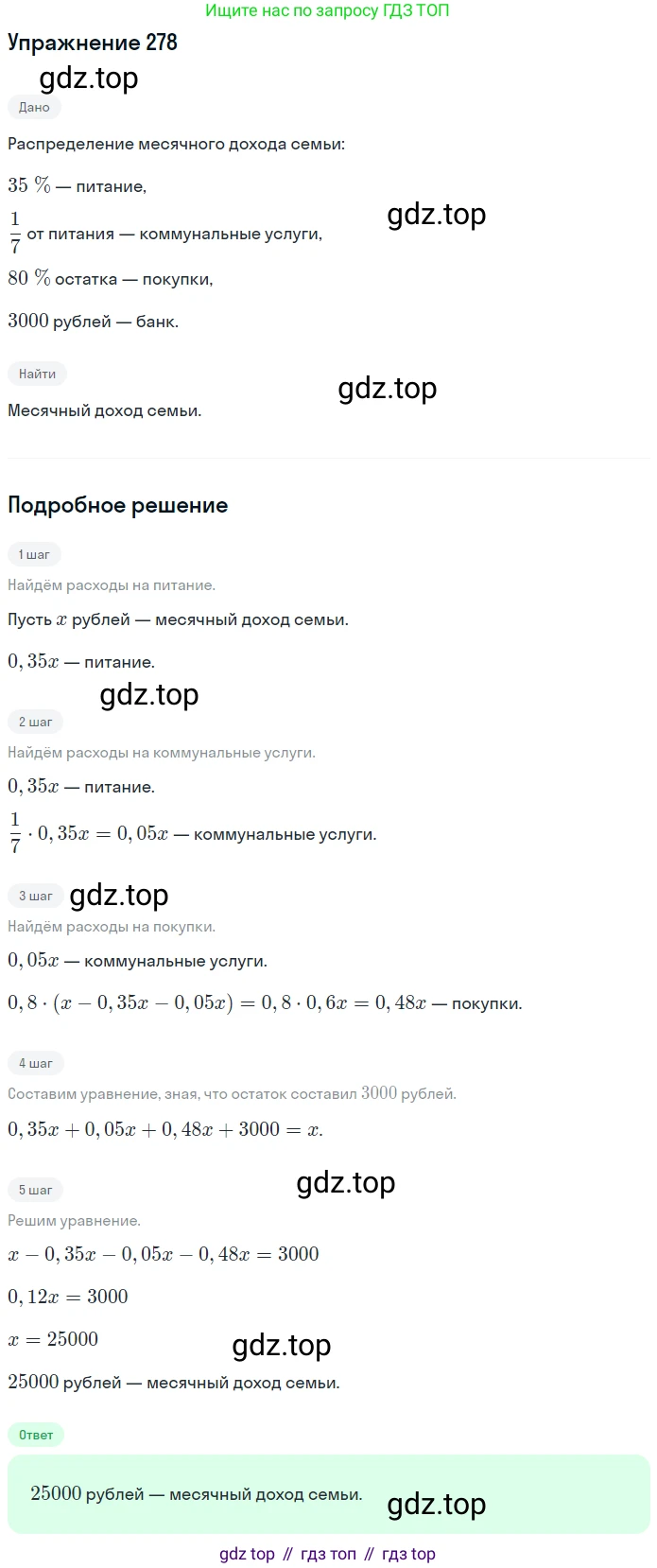 ГДЗ Математика, 6 класс Учебник, авторы: Дорофеев Георгий Владимирович, Петерсон Людмила Георгиевна, издательство Просвещение, Москва, 2023, голубого цвета, Часть 3, страница 62, номер 278, Решение 1 (2010-2022)