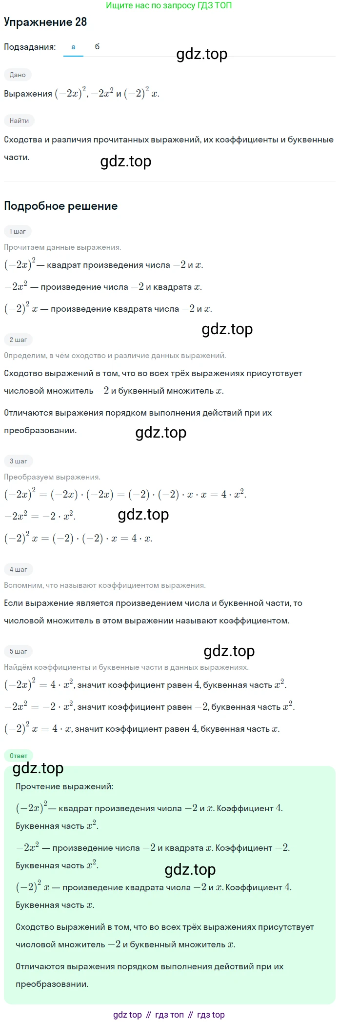 ГДЗ Математика, 6 класс Учебник, авторы: Дорофеев Георгий Владимирович, Петерсон Людмила Георгиевна, издательство Просвещение, Москва, 2023, голубого цвета, Часть 3, страница 9, номер 28, Решение 1 (2010-2022)