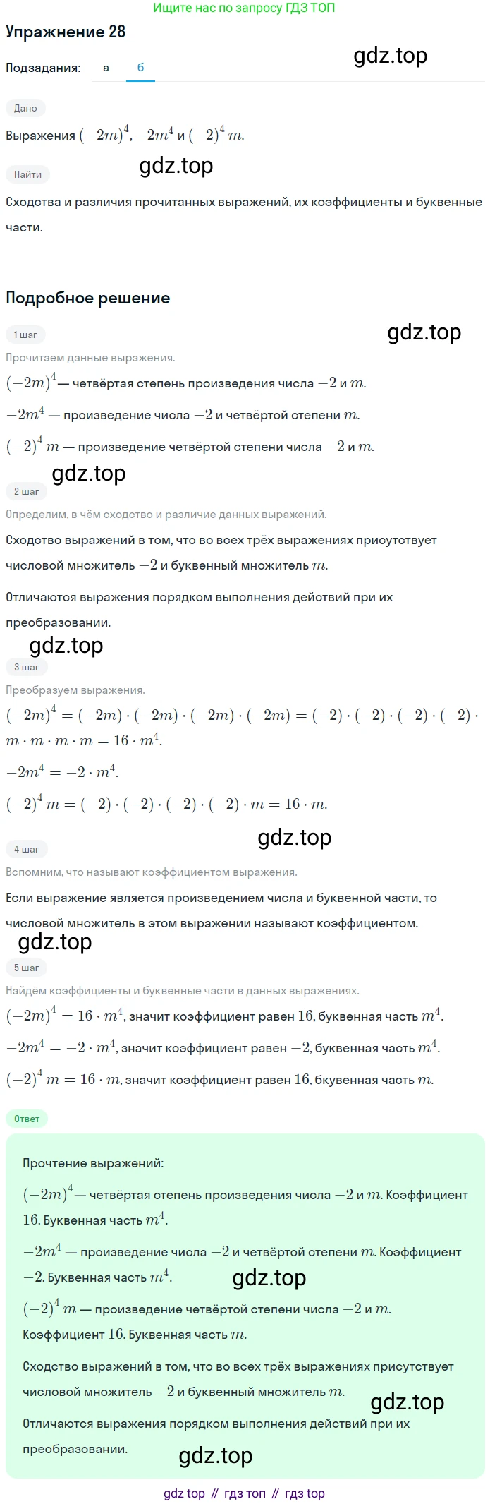 ГДЗ Математика, 6 класс Учебник, авторы: Дорофеев Георгий Владимирович, Петерсон Людмила Георгиевна, издательство Просвещение, Москва, 2023, голубого цвета, Часть 3, страница 9, номер 28, Решение 1 (2010-2022) (продолжение 2)