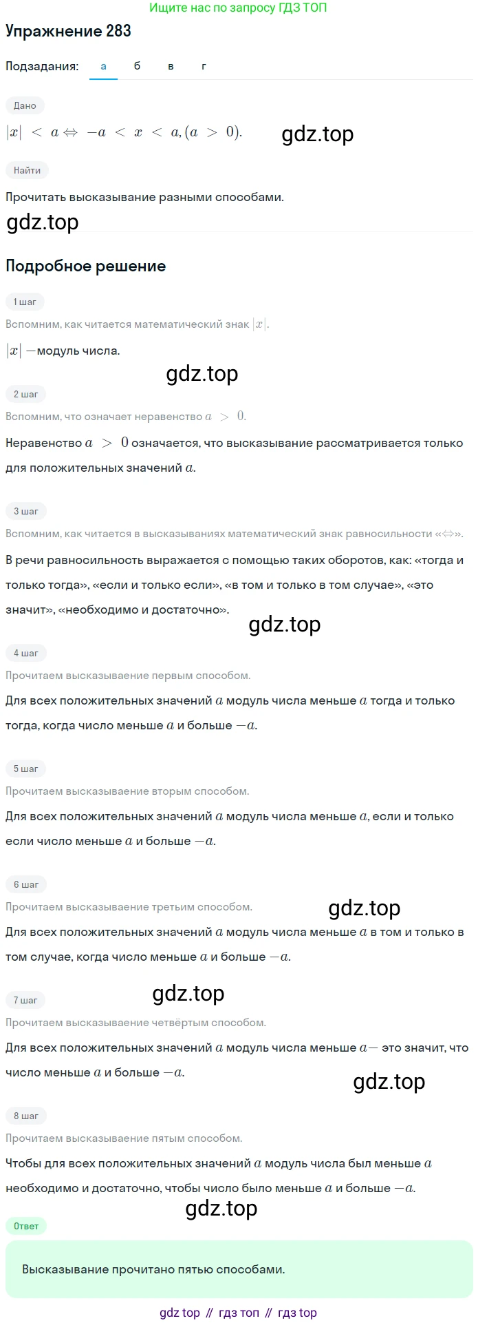ГДЗ Математика, 6 класс Учебник, авторы: Дорофеев Георгий Владимирович, Петерсон Людмила Георгиевна, издательство Просвещение, Москва, 2023, голубого цвета, Часть 3, страница 63, номер 283, Решение 1 (2010-2022)