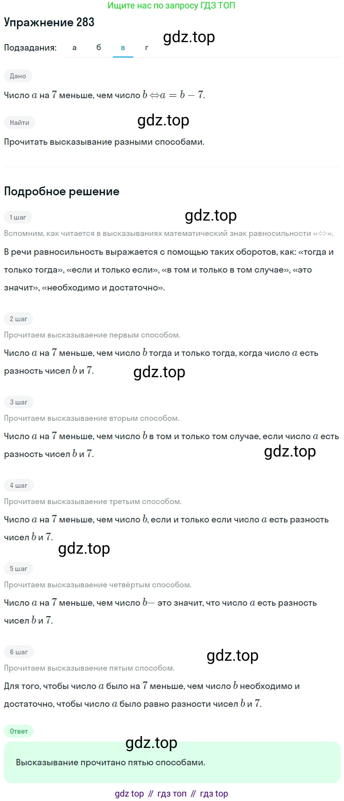 ГДЗ Математика, 6 класс Учебник, авторы: Дорофеев Георгий Владимирович, Петерсон Людмила Георгиевна, издательство Просвещение, Москва, 2023, голубого цвета, Часть 3, страница 63, номер 283, Решение 1 (2010-2022) (продолжение 3)