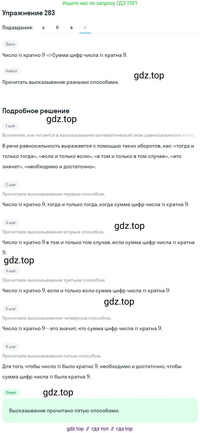 ГДЗ Математика, 6 класс Учебник, авторы: Дорофеев Георгий Владимирович, Петерсон Людмила Георгиевна, издательство Просвещение, Москва, 2023, голубого цвета, Часть 3, страница 63, номер 283, Решение 1 (2010-2022) (продолжение 4)