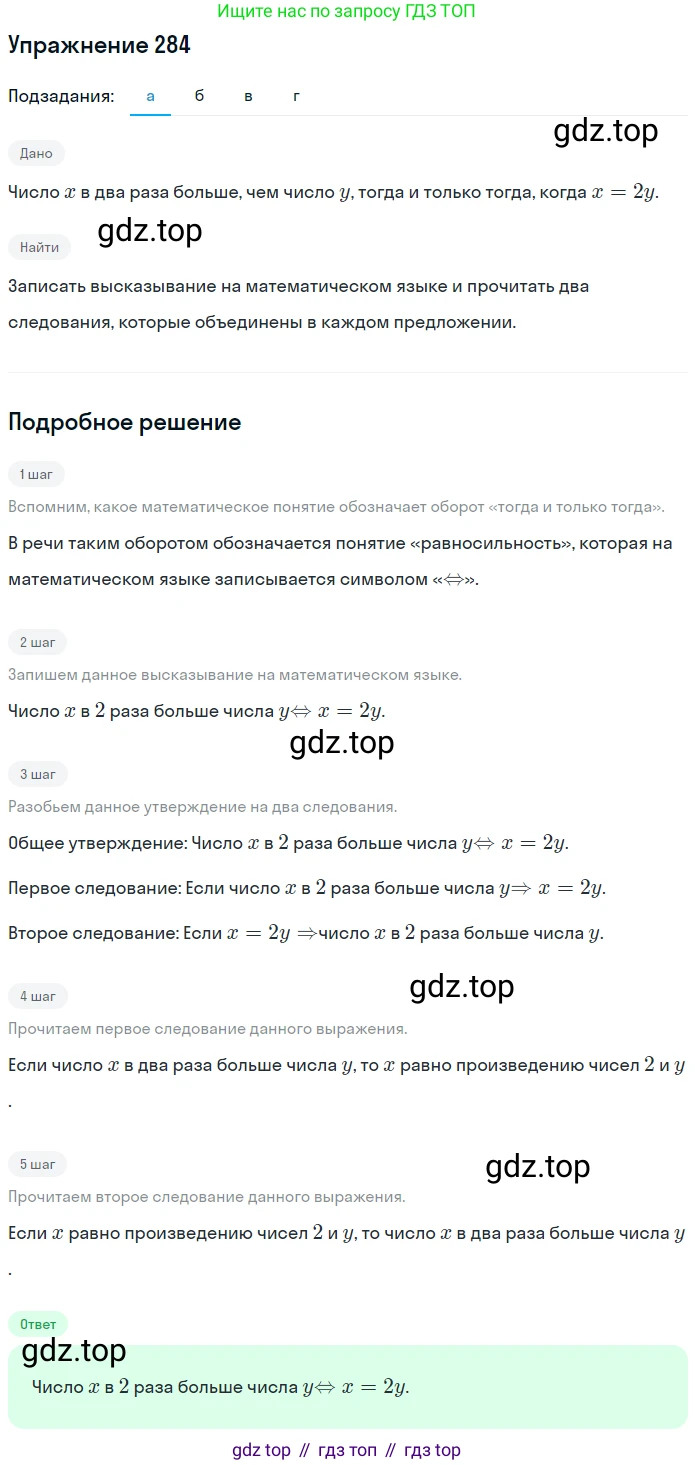 ГДЗ Математика, 6 класс Учебник, авторы: Дорофеев Георгий Владимирович, Петерсон Людмила Георгиевна, издательство Просвещение, Москва, 2023, голубого цвета, Часть 3, страница 63, номер 284, Решение 1 (2010-2022)