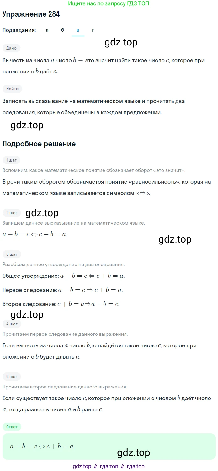 ГДЗ Математика, 6 класс Учебник, авторы: Дорофеев Георгий Владимирович, Петерсон Людмила Георгиевна, издательство Просвещение, Москва, 2023, голубого цвета, Часть 3, страница 63, номер 284, Решение 1 (2010-2022) (продолжение 3)